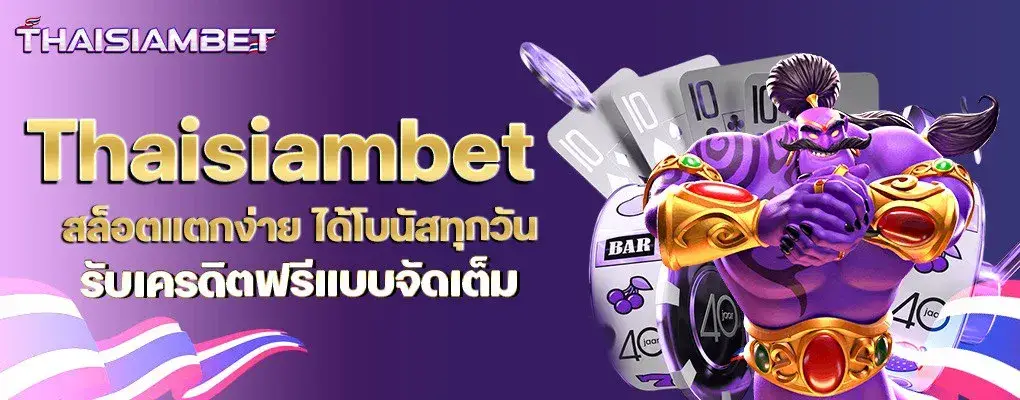 รูปปก Thaisiambet