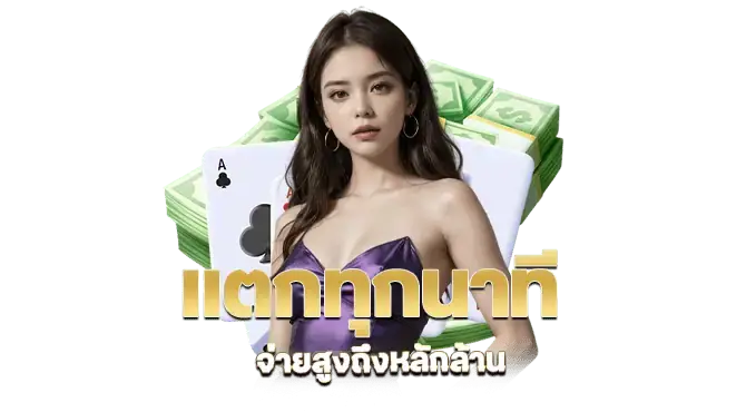 แจกจริงทุกค่าย จ่ายสูงถึงหลักล้าน